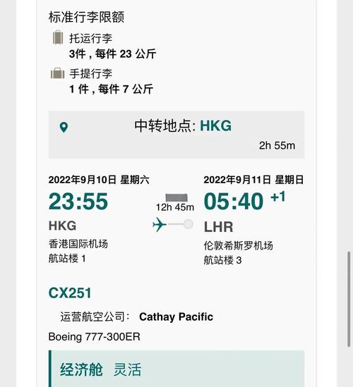 credit debit card 机场篇：预订北京到伦敦机票及确认航班相关对话？