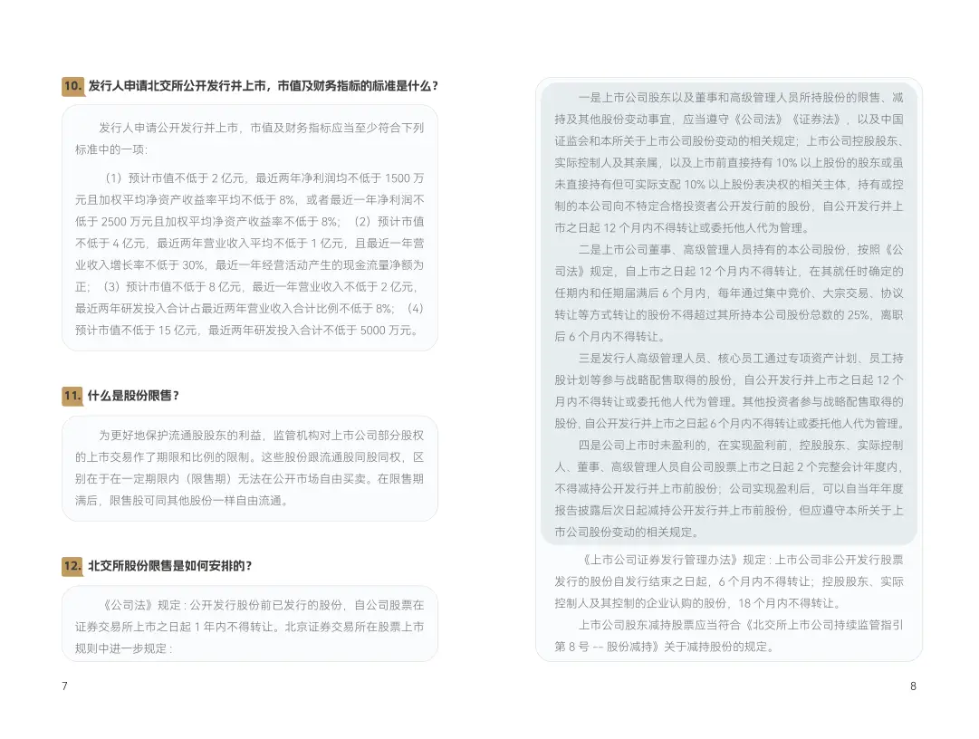 北交所新股申购_北交所知识问答手册第一册_新股怎么买有什么条件