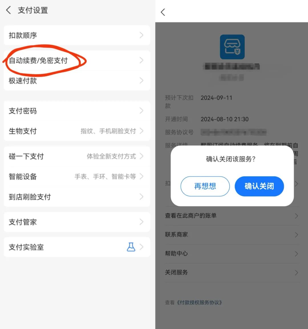 credit debit card_自动扣费关闭方法_微信支付宝自动续费取消指南