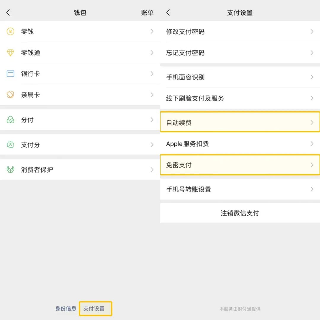 微信支付宝自动续费取消指南_自动扣费关闭方法_credit debit card