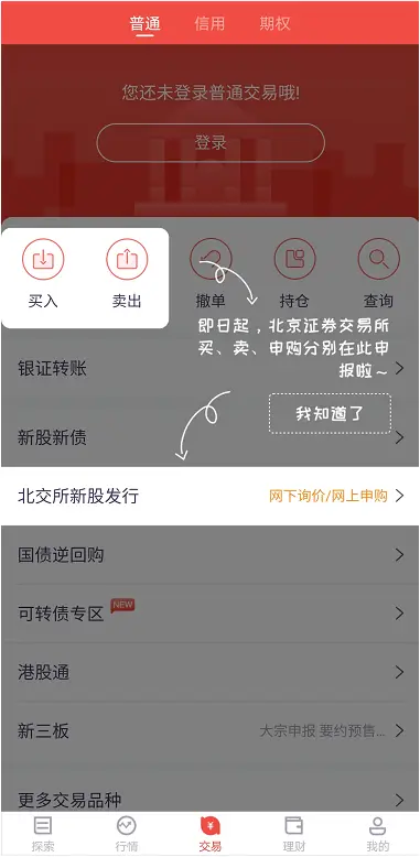 北交所IPO条件_新三板转北交所交易规则_新股怎么买有什么条件