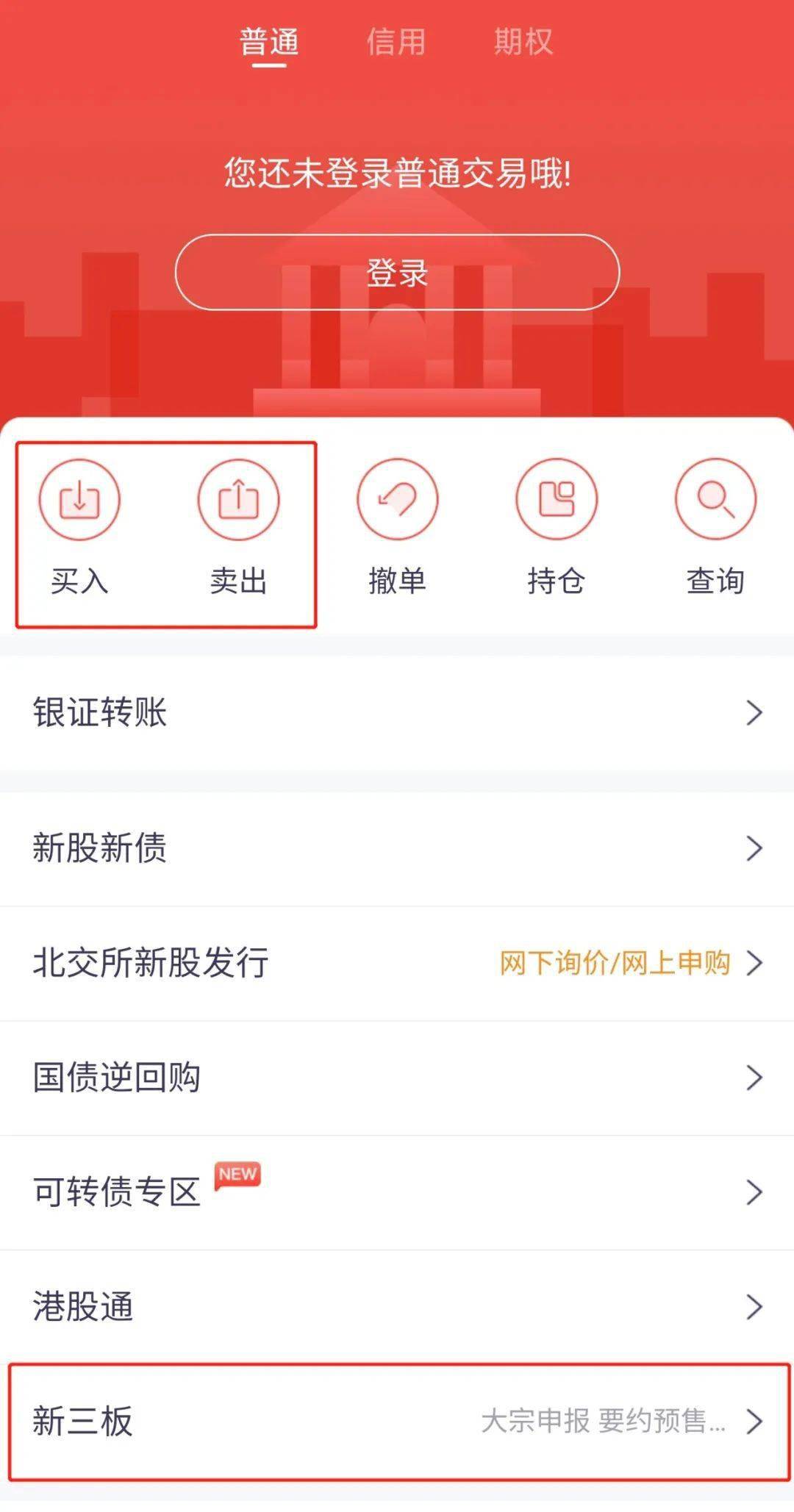 新股怎么买有什么条件_北交所IPO条件_新三板转北交所交易规则