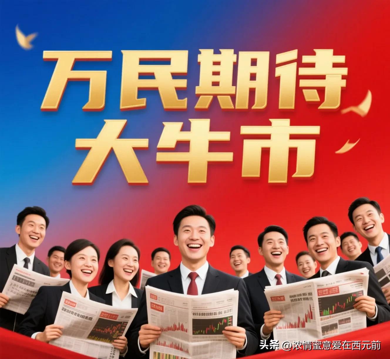 股市牛市一般持续多久_2026年A股普涨格局_全行业牛市机遇