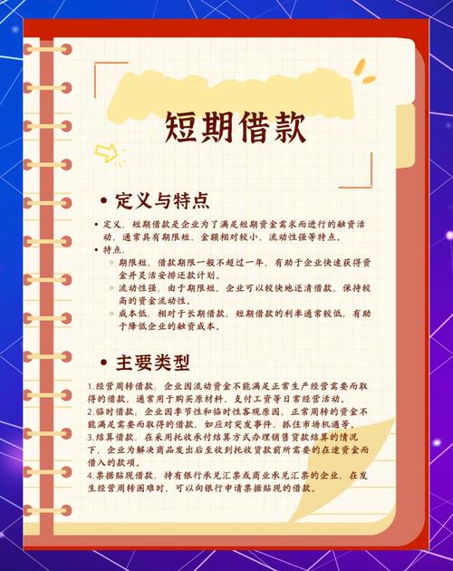 企业的短期资金一般是通过啥方式获取的？快来看看这篇文章
