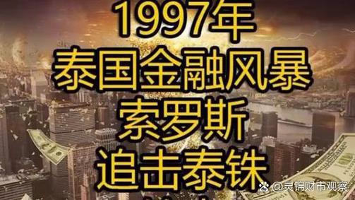 犹太资本对冲基金香港保卫战_亚洲金融风暴香港财富蒸发_1997年香港金融危机
