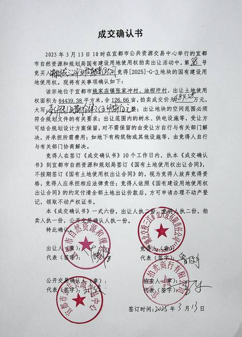 深圳市金新农饲料股份有限公司成功竞得土地使用权公告