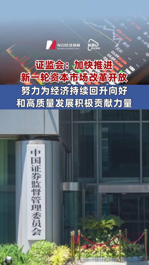 我国资本市场改革动作频频，释放全新发展动能