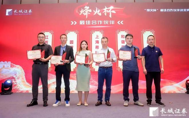 长城证劵烽火版进行股票买卖教程_烽火杯优秀管理人颁奖典礼_长城证券私募基金发展论坛