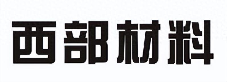西部材料：从院所到龙头的进化，稀有金属全产业链股票分析