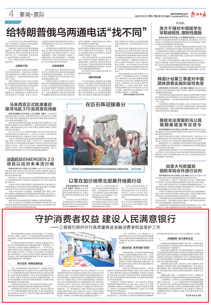 保障金融权益 助力美好生活_工商银行郑州分行 金融消费者权益保护教育宣传活动_中国工商银行郑州市