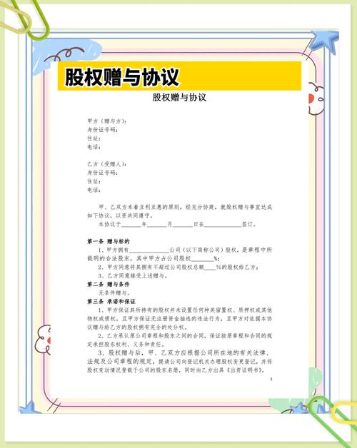 公司与员工签股权期权激励合同，明确权利义务等关键内容