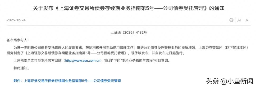 上交所发布债券受托管理指南，引领二级市场债券交易主动管理新风向
