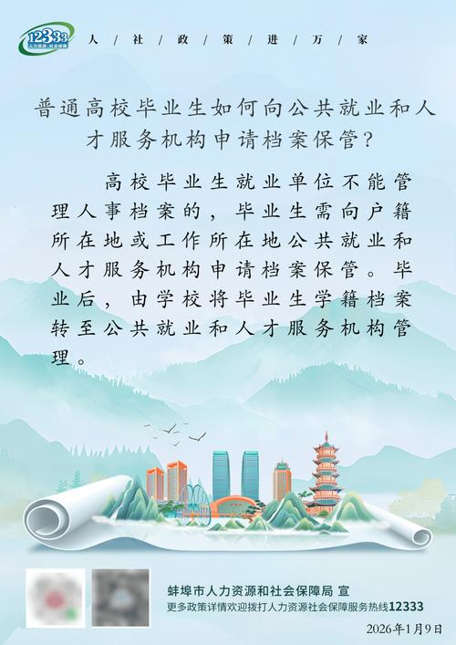 高校毕业生就业手续办理指南及档案保管相关规定