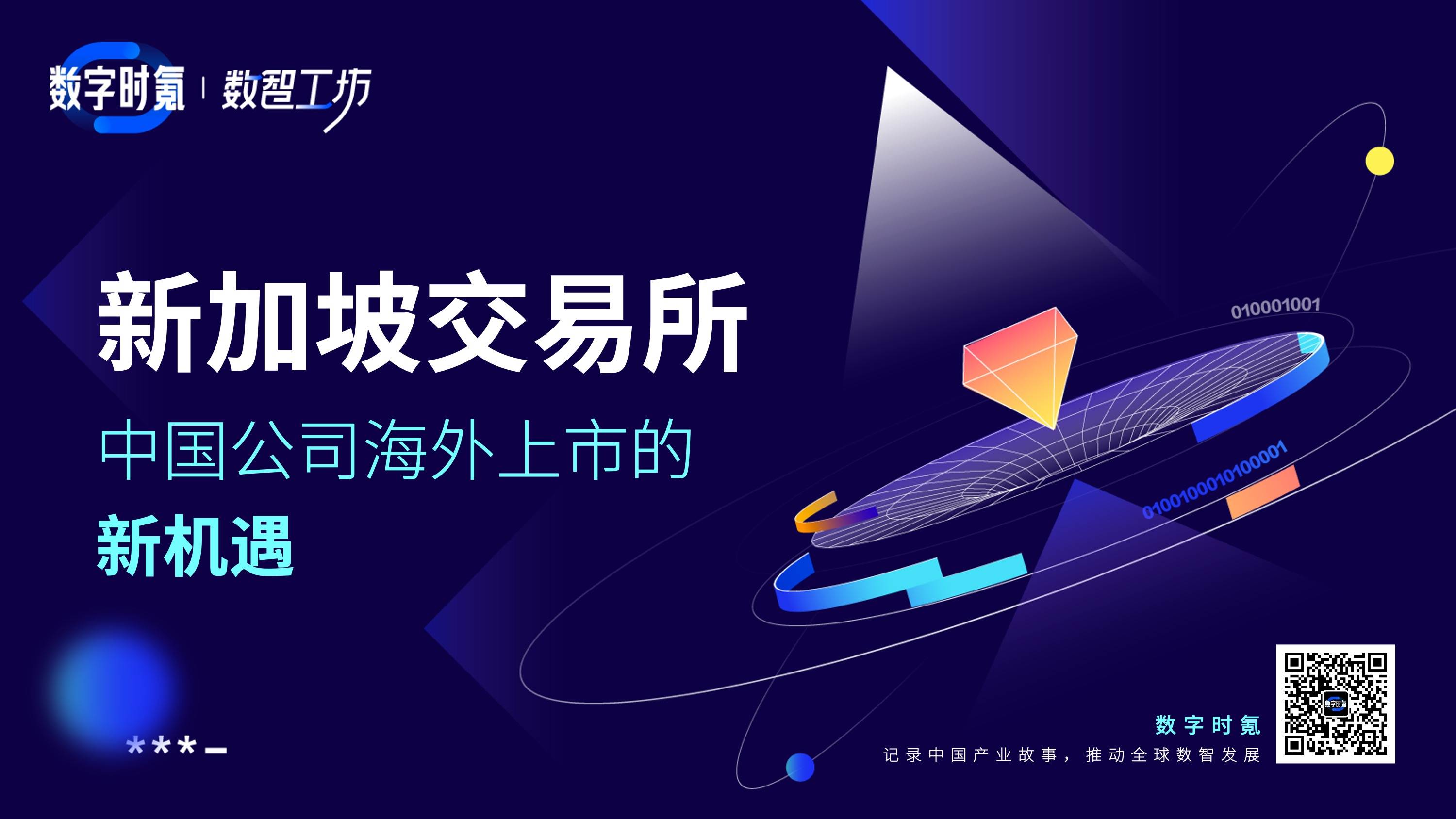 蔚来新加坡上市引关注，探索中国企业海外上市新机遇