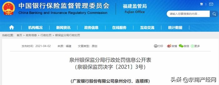 广发银行行政处罚_广发银行违规行为分析_广发信用卡财智金好吗