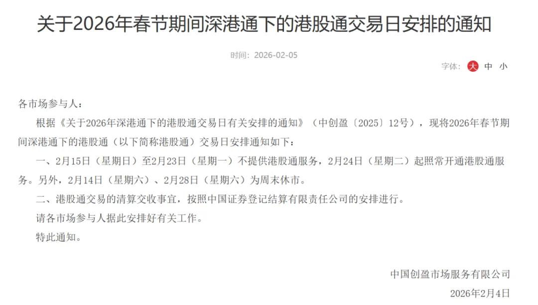 2026年北京证券交易所春节休市安排_2026年上海证券交易所春节休市通知_股市休市安排2026
