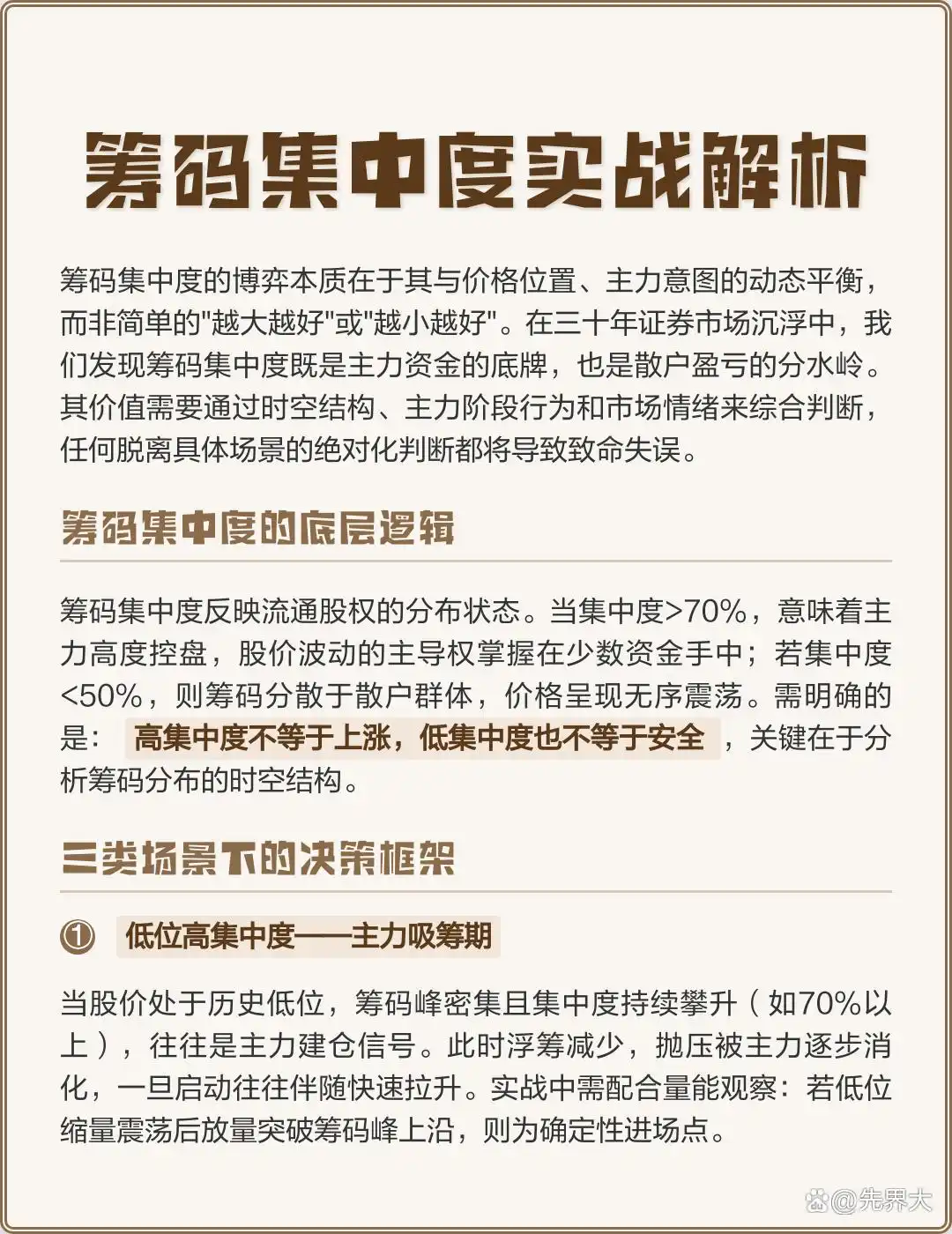 筹码集中度低于10%意味着什么？看懂主力意图，精准选股