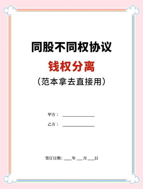 A股首例同股不同权落地，有限公司是否一定同股同权？