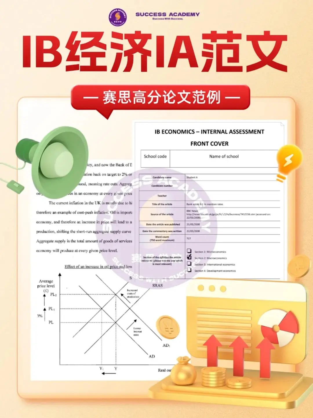 宏观经济学论文 淘宝_税收与补贴分析_IB经济IA话题选择