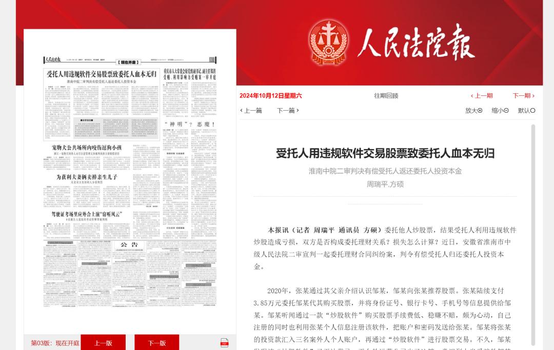 委托炒股因软件违规致亏，法院二审判决受托人归还本金