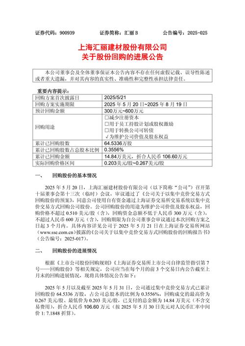 2025 年底沪江材料交易信息及塑料包装等项目相关公告