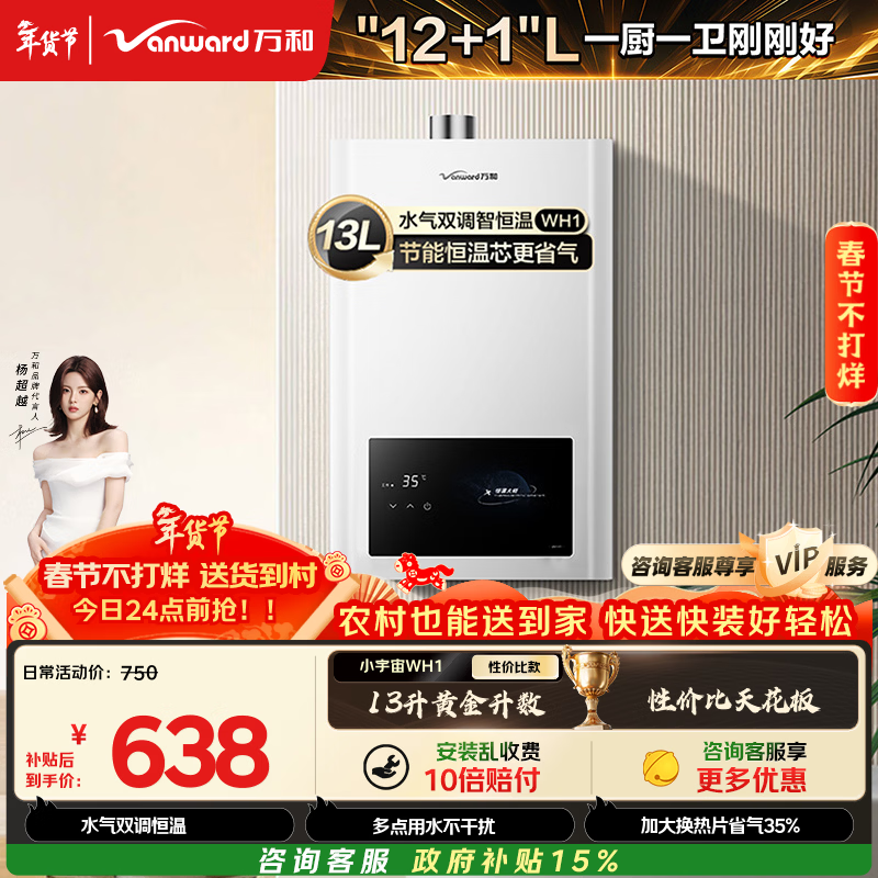 万和燃气热水器怎么样质量好不好_万和燃气热水器型号推荐_万和热水器质量怎么样