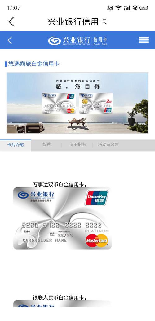 兴业银行兴承世家银联白金卡权益介绍及办卡费用相关