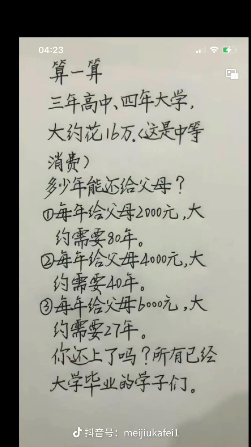 我的故事：从农村到城市，从贫穷到希望，炒股半年付清大学学费