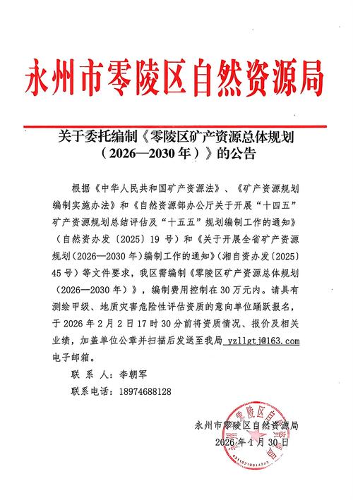 关于矿产资源开发令的通知