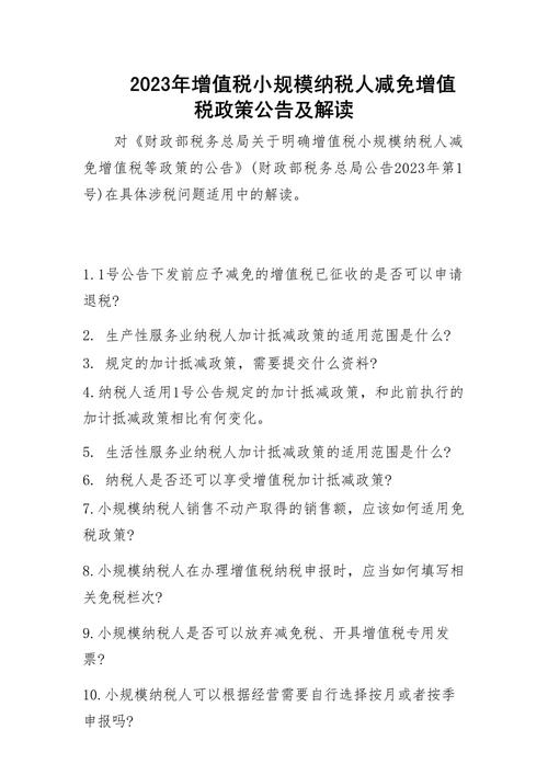 国家税务总局关于进一步落实小微企业“六税两费”减免政策有关征管问题的公告