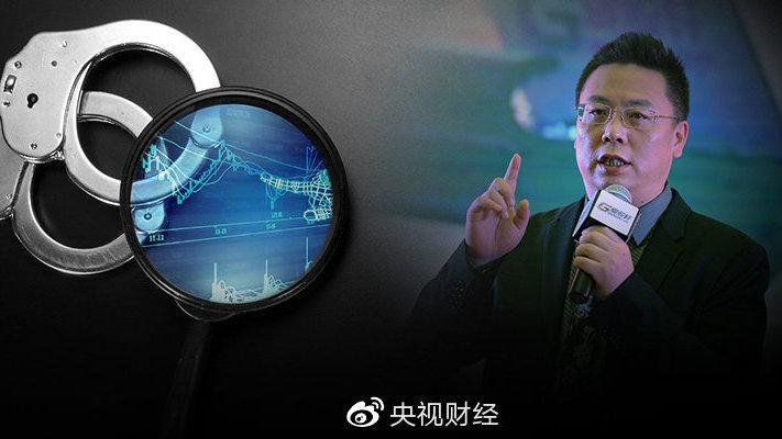 廖英强出事！利用股评荐股收割散户，15亿交易被罚1.29亿