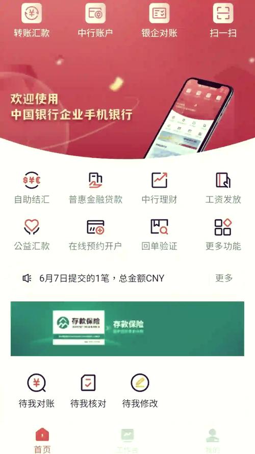 中国银行网上银行