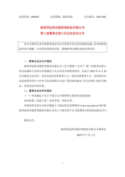 中国长城计算机深圳股份有限公司第六届董事会会议决议情况