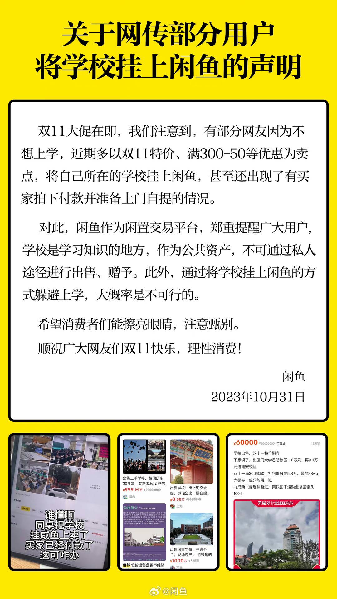 出售学校 闲鱼 交易合法性_西南生资市场买铺诈骗