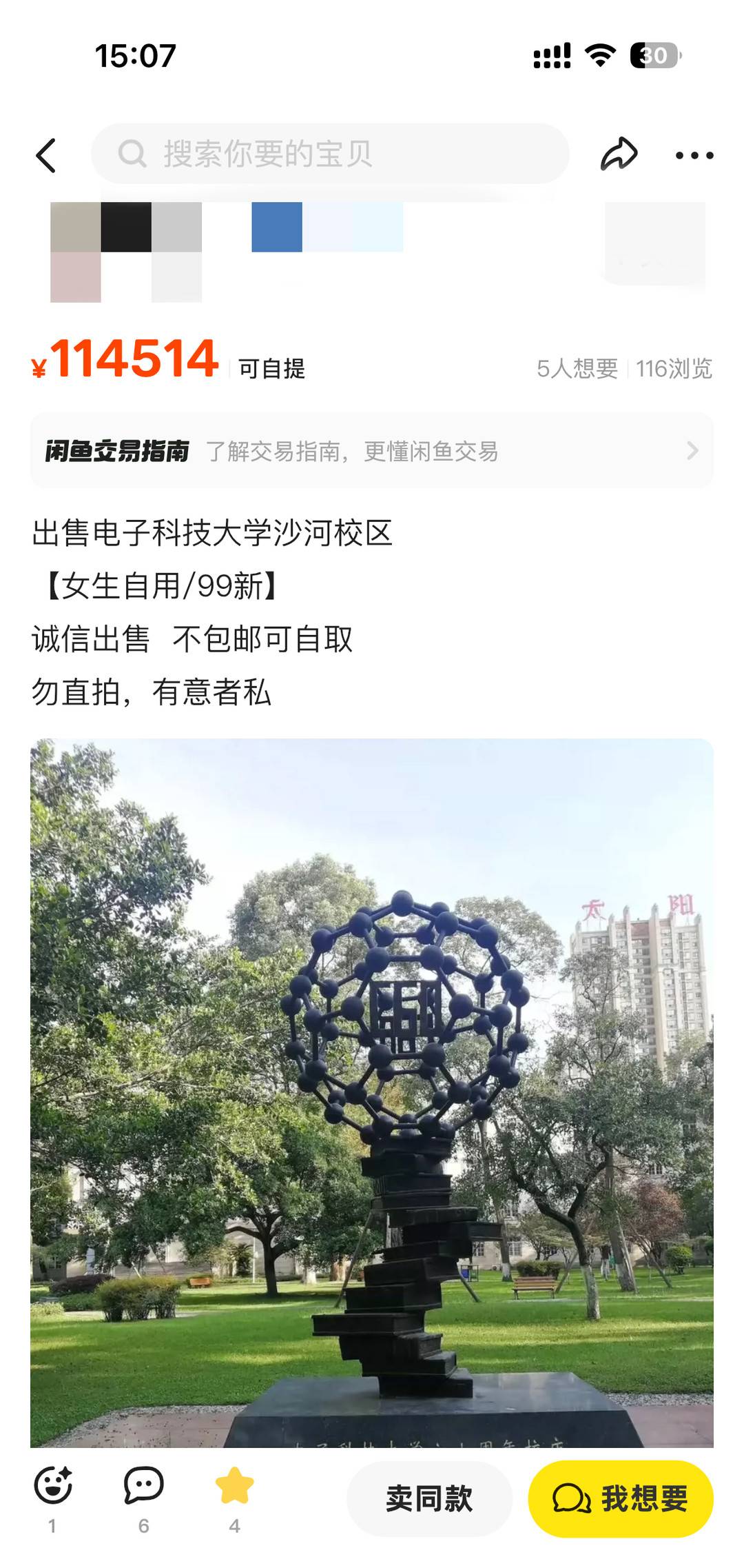 西南生资市场买铺诈骗_出售学校 闲鱼 交易合法性