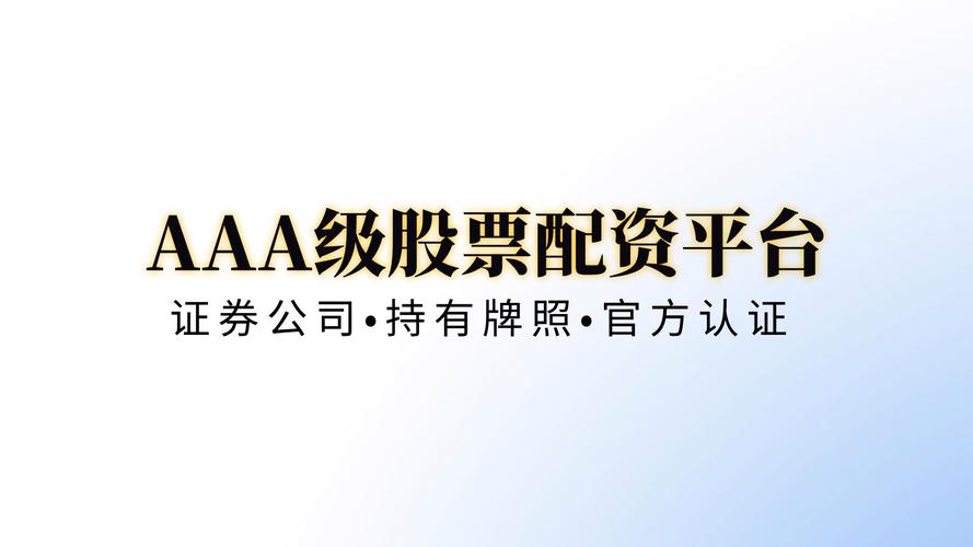 股票配资平台大洗牌，杨方配资成首选，安全快捷杠杆高