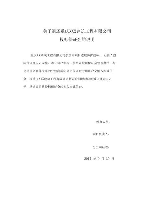 投标保证金会退回来吗_不予退还投标保证金情形_投标保证金没收条件
