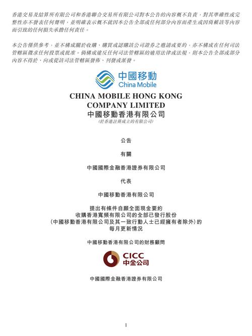 中国移动重返A股上市倒计时 有望成近10年来最大规模IPO