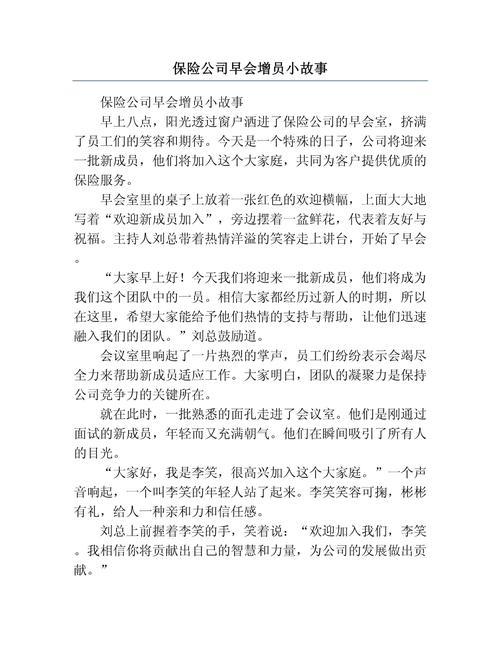 保险公司增员话术：从迷茫入行到团队壮大的蜕变之路