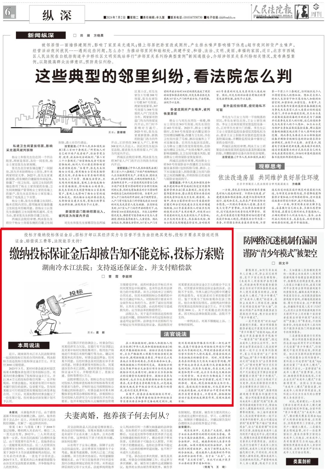 投标被拒保证金能退吗？法院判返还并赔偿