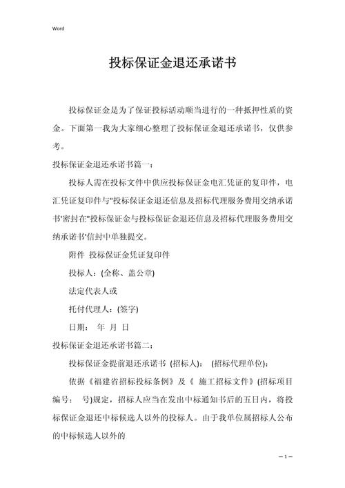 因缴纳保证金后招标方拒绝竞标索赔_投标保证金会退回来吗_法院判决支持返还保证金并赔偿