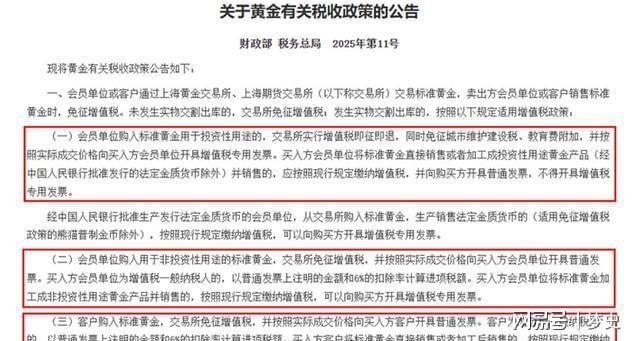 投资性黄金税务_上海黄金期货交易规则_黄金税收新政