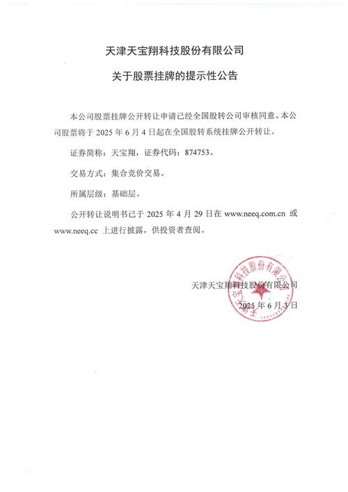 财政部等通知全国中小企业股份转让系统挂牌公司股息红利税政策