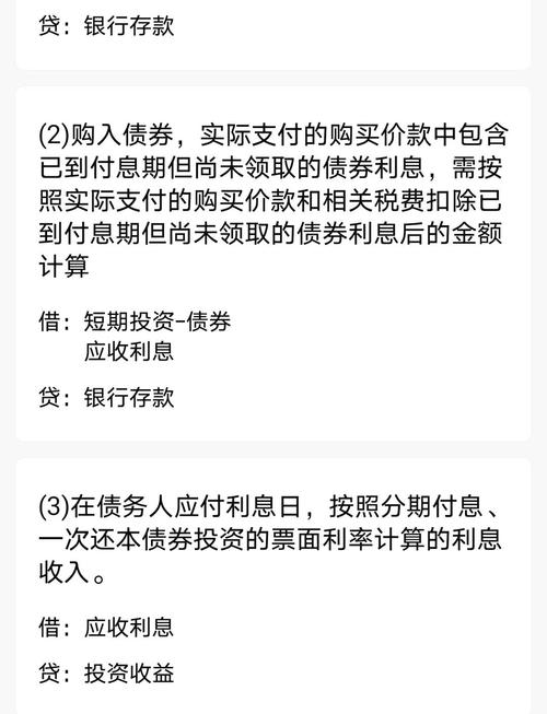 收到债券价款怎么做分录？买债券收钱账务处理