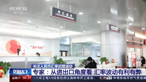 人民币贬值对进出口影响_人民币汇率波动影响_今日人民币汇率异常波动