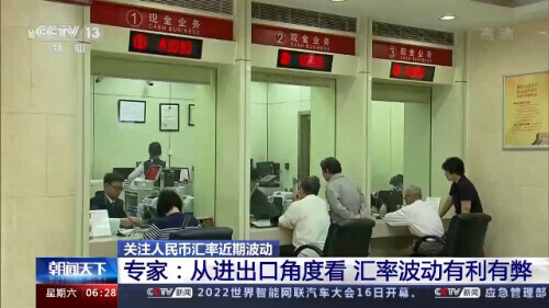 今日人民币汇率异常波动_人民币汇率波动影响_人民币贬值对进出口影响