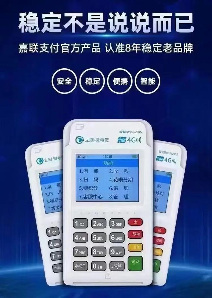 嘉联立刷POS机好用吗？手续费高不高？一文给你讲清楚