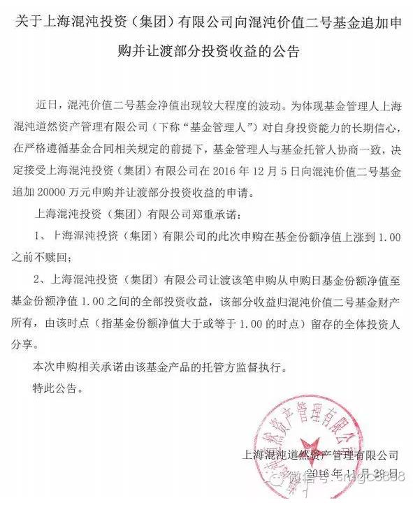 混沌价值二号净值下跌_期货葛卫东爆仓_葛卫东自掏腰包投资混沌价值二号