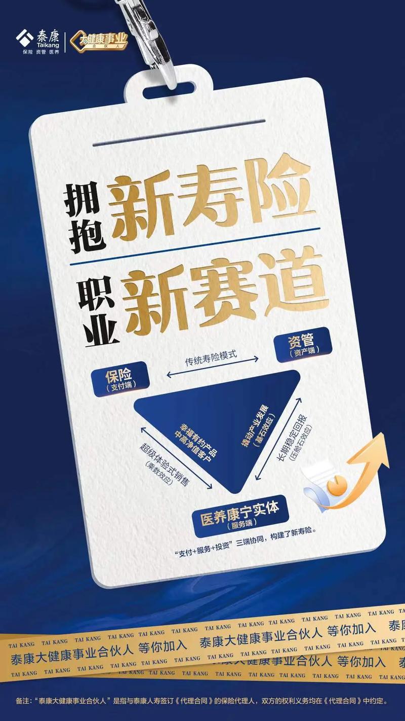 泰康新寿险模式_泰康人寿招聘能去吗_长寿时代健康养老创新实践