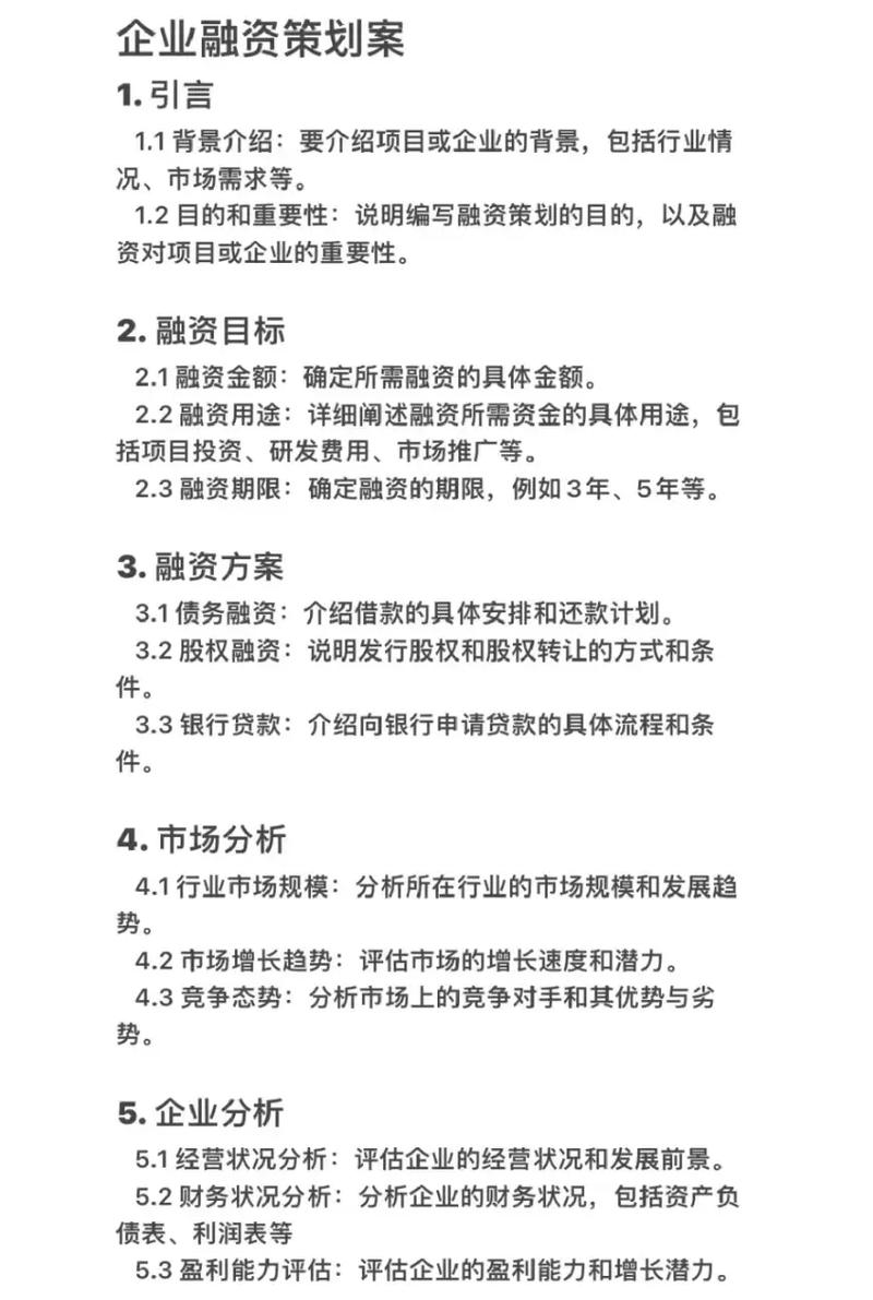 项目融资要点及撰写计划书误区，关乎小投资低风险项目